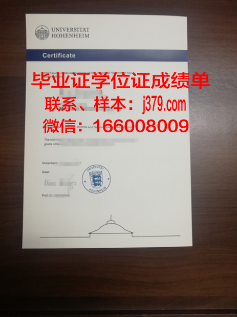 霍恩海姆大学毕业证是什么模样(霍恩海姆大学毕业证是什么模样啊)