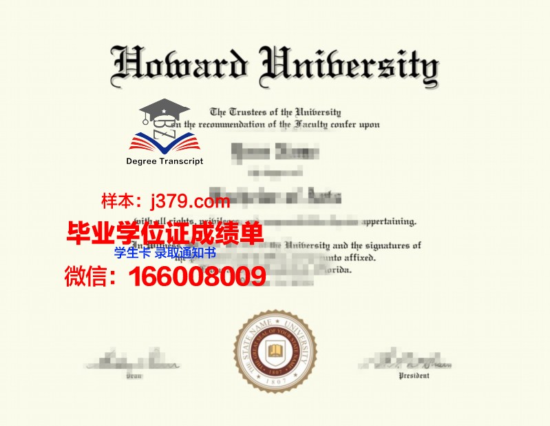 霍华德佩恩大学毕业证样本
