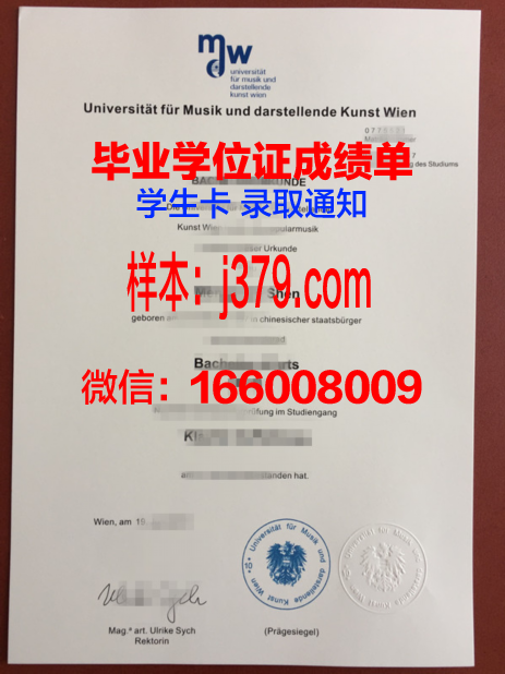 维也纳音乐与表演艺术大学毕业证防伪(维也纳音乐与表演艺术大学官网)