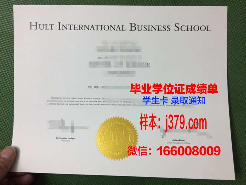 霍特国际商学院毕业证书图片模板(霍特国际商学院mba费用)