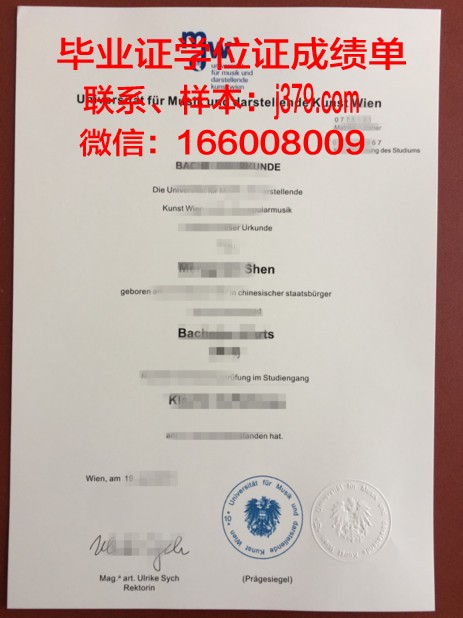 维也纳农业大学毕业证防伪(维也纳农业大学毕业证防伪图片)