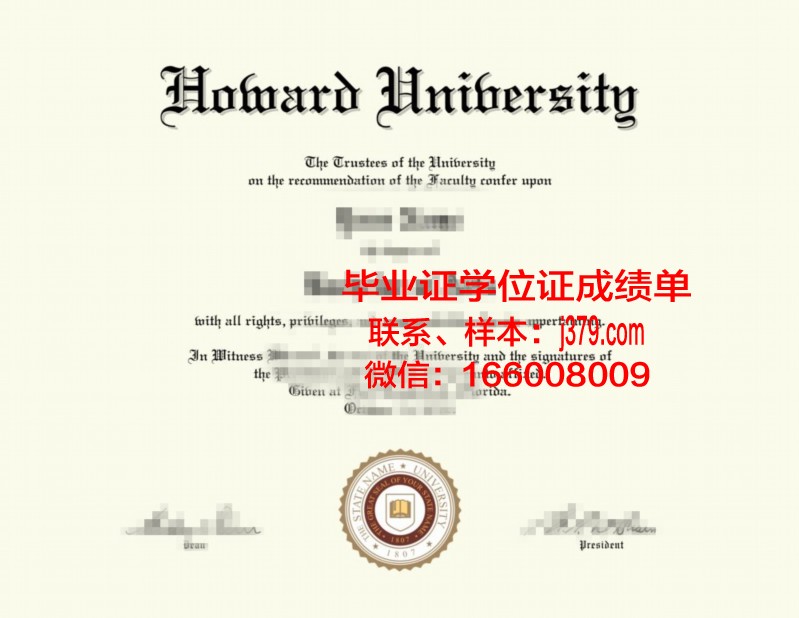 霍华德佩恩大学毕业证图片(霍华德毕业于哪所大学)