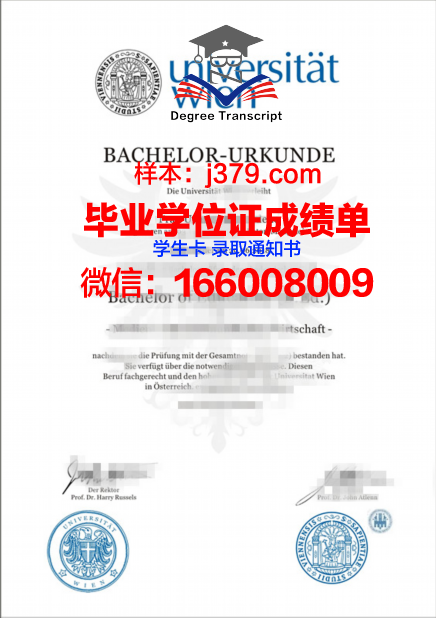 维也纳大学毕业证外壳(维也纳大学毕业证外壳可以用吗)