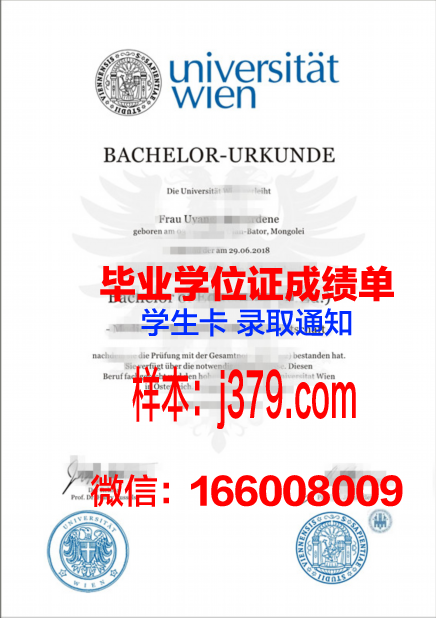 维戈大学本科毕业证(维也纳大学毕业证书)