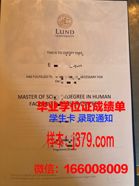 隆德大学毕业证图片(隆德大学申请条件)