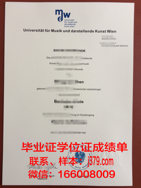维也纳音乐学院毕业证成绩单
