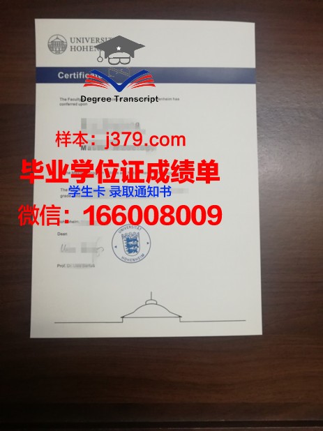 霍恩海姆大学毕业证书博士学位证书(霍恩海姆大学好吗)