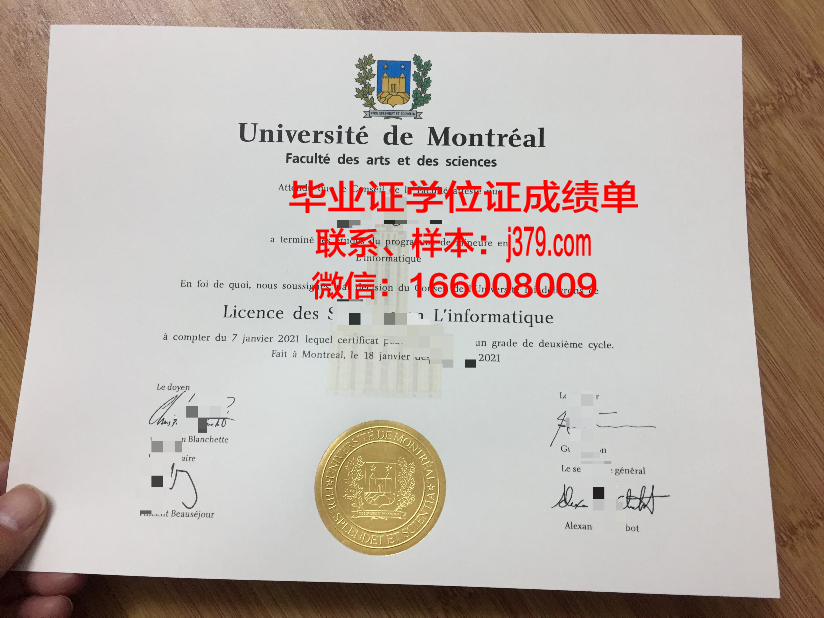 维耶蒙特利尔学校毕业证书图片(维特蒙雷尔)