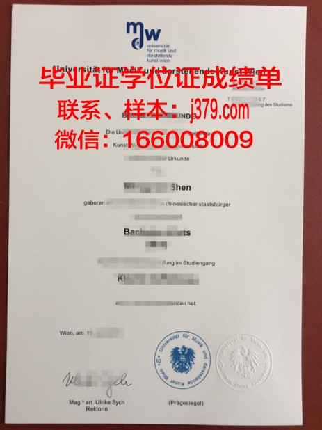 维也纳音乐与艺术市立大学读多久才毕业证(维也纳音乐及艺术市立大学)