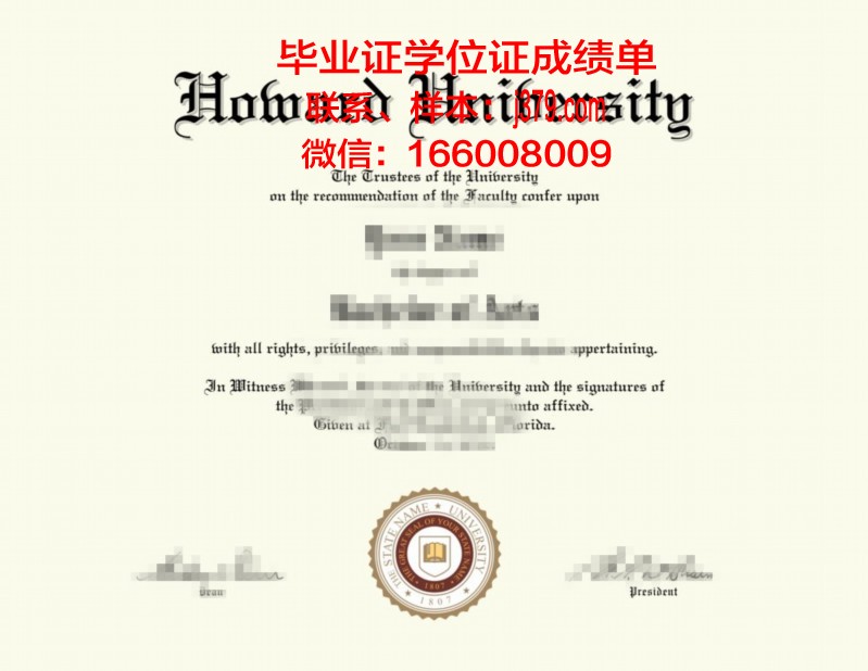 霍华德大学毕业证图片Howard University Diploma