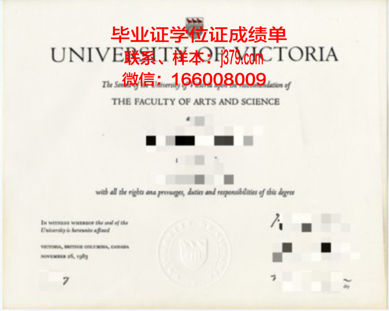 维多利亚毕业证:承载历史与荣誉的珍贵证书