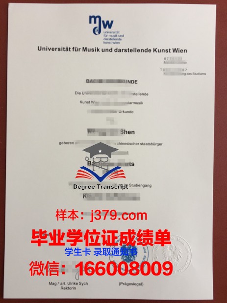 维也纳科技大学毕业证图片高清(维也纳应用科技大学官网)
