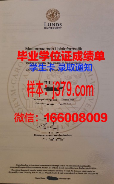 隆德大学毕业证是什么样呢(隆德大学商科怎么样)