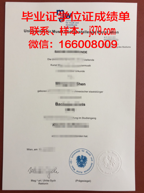 维也纳康普斯高等专业学院毕业证书图片模板