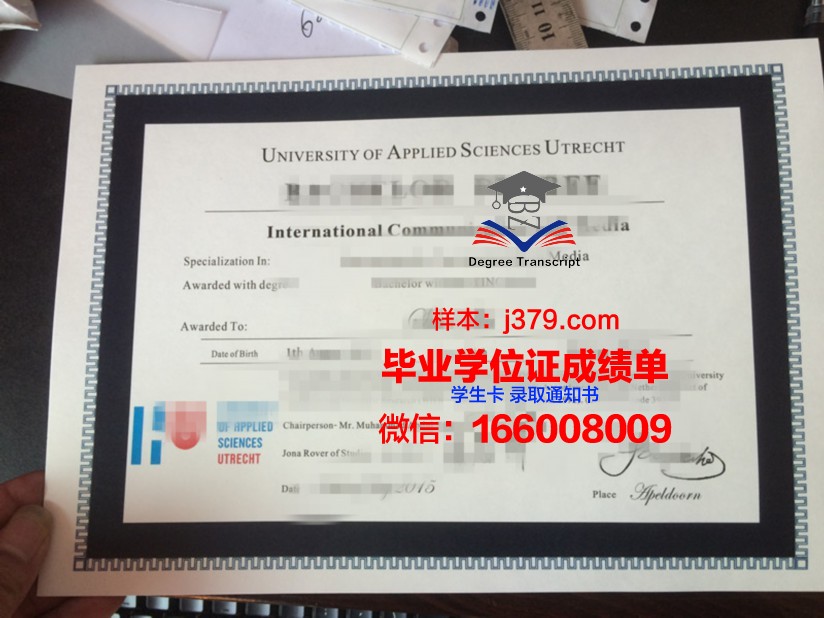 阿芳斯应用科学大学学历证书