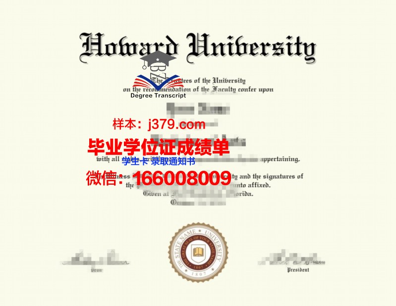 霍华德大学毕业证书什么颜色(霍华德硕士)