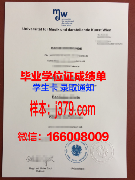 维也纳经济大学毕业证展示