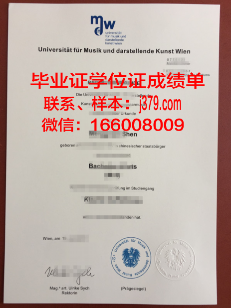维也纳康普斯高等专业学院毕业证样式
