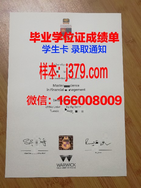 华威大学毕业证是什么样子(华威大学wmg毕业证)