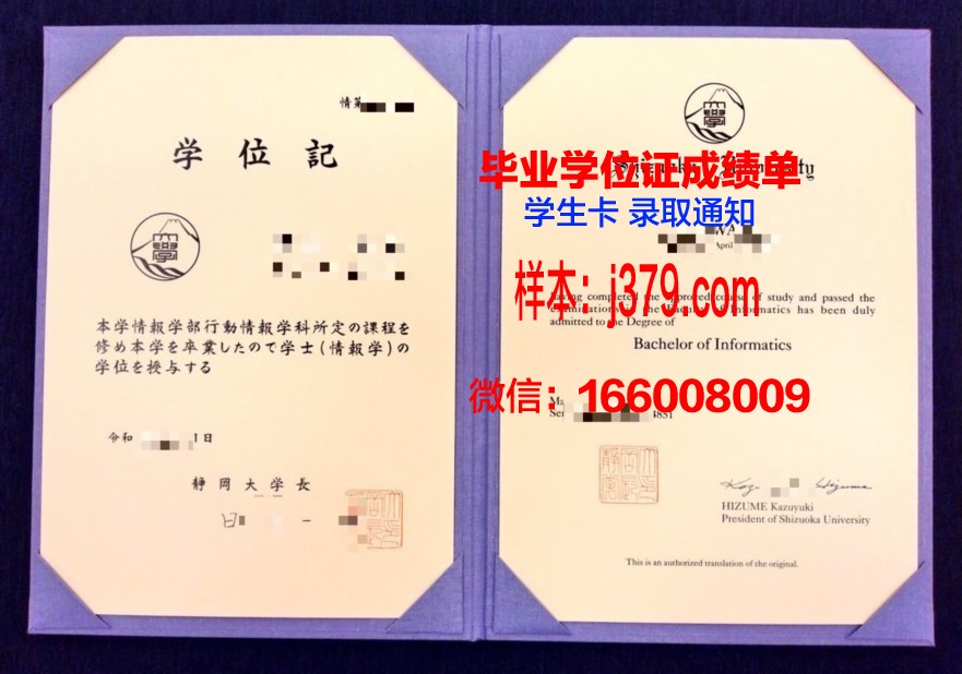 静冈国际航空专门学校毕业证高清图(静冈学园)